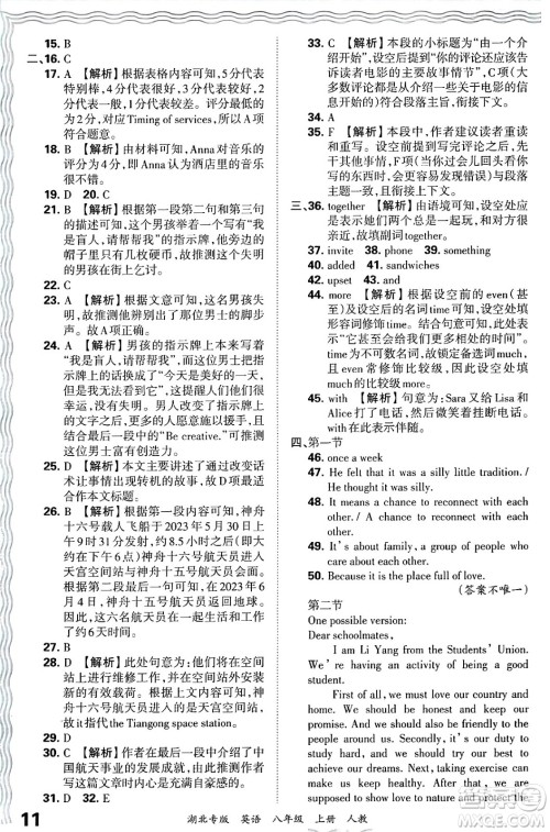 江西人民出版社2024年秋王朝霞各地期末试卷精选八年级英语上册人教版湖北专版答案