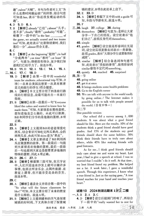 江西人民出版社2024年秋王朝霞各地期末试卷精选八年级英语上册人教版湖北专版答案