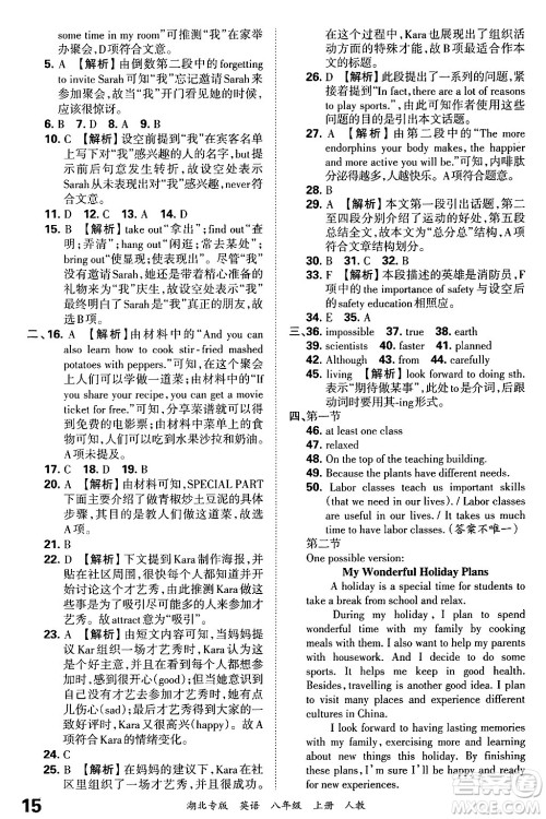 江西人民出版社2024年秋王朝霞各地期末试卷精选八年级英语上册人教版湖北专版答案