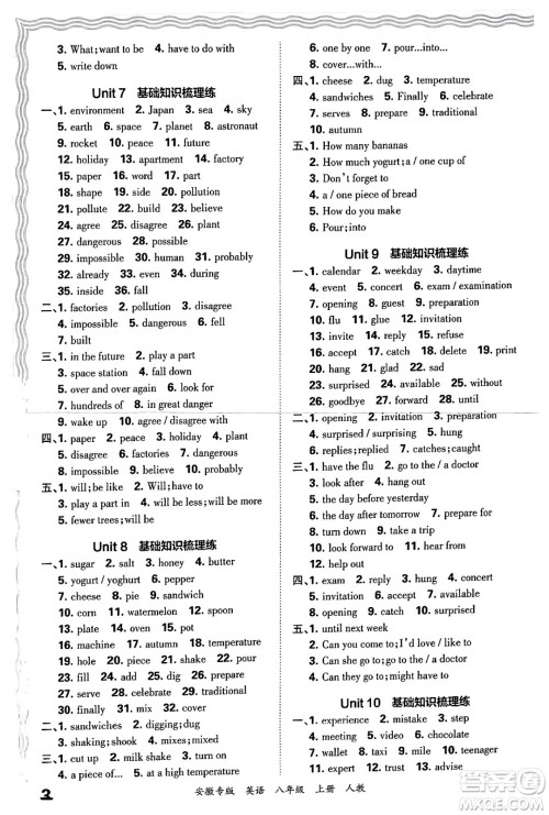 江西人民出版社2024年秋王朝霞各地期末试卷精选八年级英语上册人教版安徽专版答案