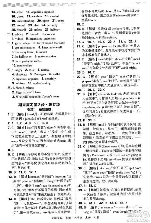 江西人民出版社2024年秋王朝霞各地期末试卷精选八年级英语上册人教版安徽专版答案