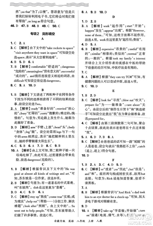 江西人民出版社2024年秋王朝霞各地期末试卷精选八年级英语上册人教版安徽专版答案