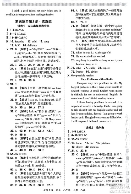 江西人民出版社2024年秋王朝霞各地期末试卷精选八年级英语上册人教版安徽专版答案