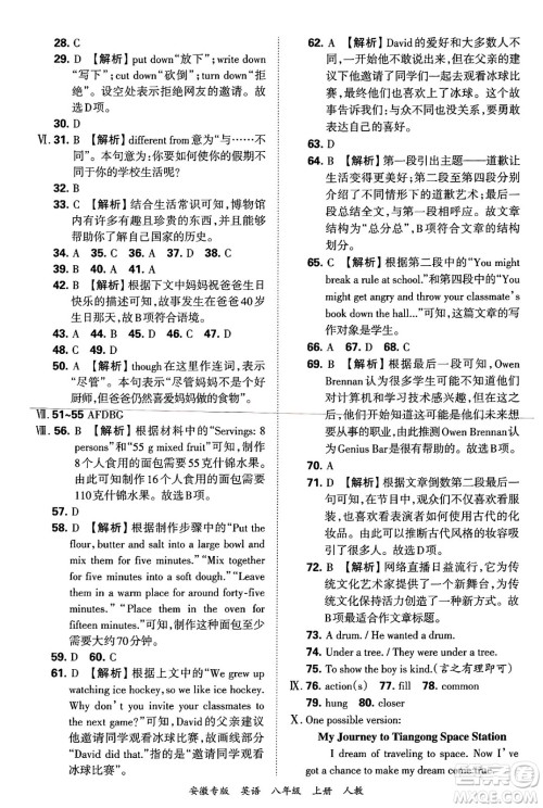 江西人民出版社2024年秋王朝霞各地期末试卷精选八年级英语上册人教版安徽专版答案