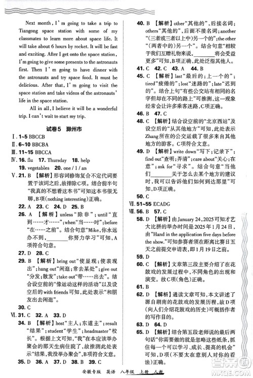 江西人民出版社2024年秋王朝霞各地期末试卷精选八年级英语上册人教版安徽专版答案