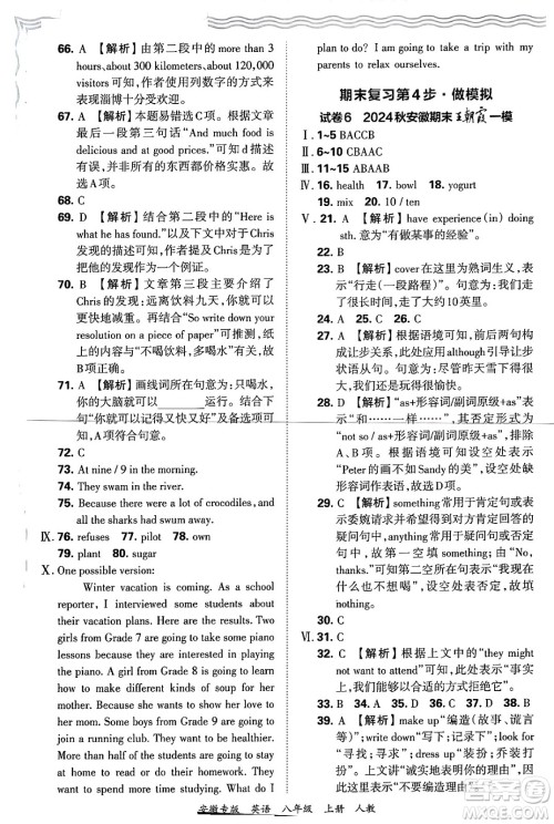 江西人民出版社2024年秋王朝霞各地期末试卷精选八年级英语上册人教版安徽专版答案