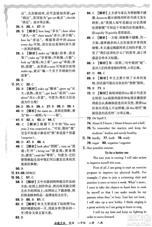 江西人民出版社2024年秋王朝霞各地期末试卷精选八年级英语上册人教版安徽专版答案