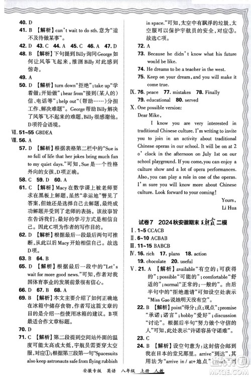 江西人民出版社2024年秋王朝霞各地期末试卷精选八年级英语上册人教版安徽专版答案