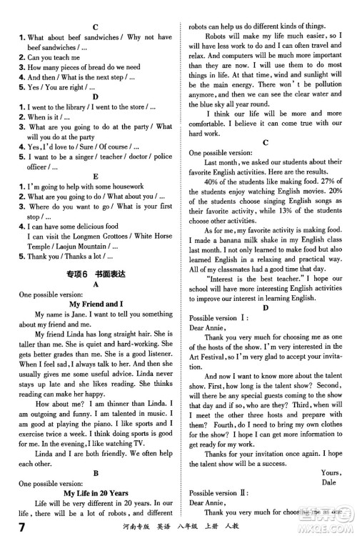 江西人民出版社2024年秋王朝霞各地期末试卷精选八年级英语上册人教版河南专版答案