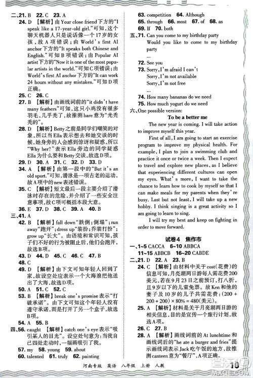 江西人民出版社2024年秋王朝霞各地期末试卷精选八年级英语上册人教版河南专版答案