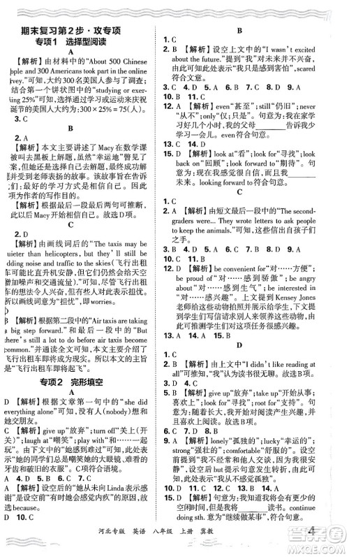 江西人民出版社2024年秋王朝霞各地期末试卷精选八年级英语上册冀教版河北专版答案