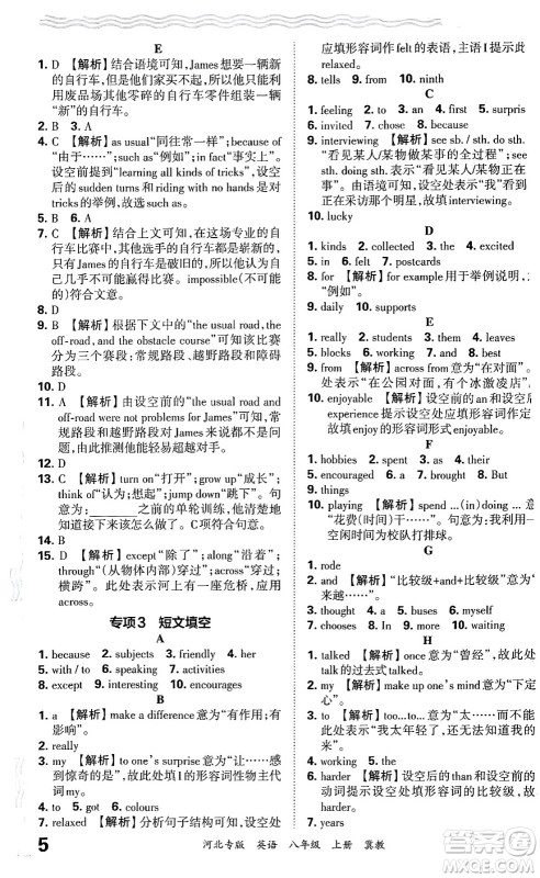 江西人民出版社2024年秋王朝霞各地期末试卷精选八年级英语上册冀教版河北专版答案