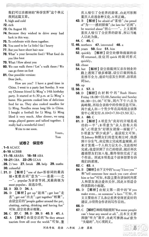 江西人民出版社2024年秋王朝霞各地期末试卷精选八年级英语上册冀教版河北专版答案