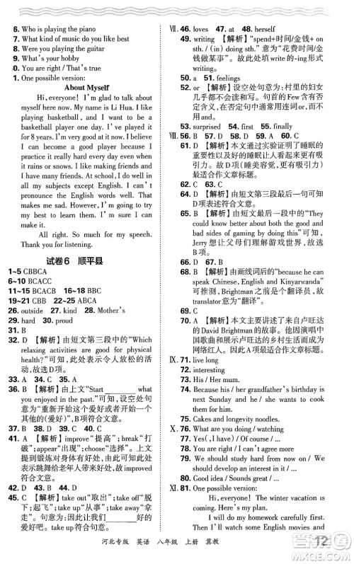 江西人民出版社2024年秋王朝霞各地期末试卷精选八年级英语上册冀教版河北专版答案