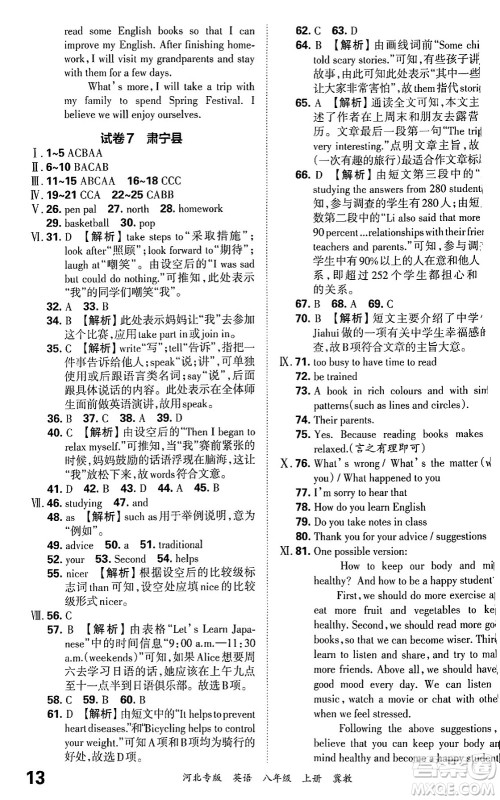 江西人民出版社2024年秋王朝霞各地期末试卷精选八年级英语上册冀教版河北专版答案