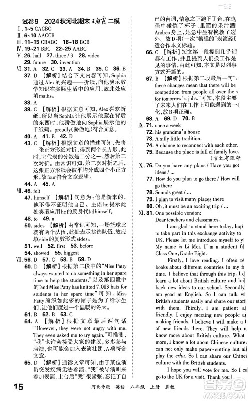 江西人民出版社2024年秋王朝霞各地期末试卷精选八年级英语上册冀教版河北专版答案