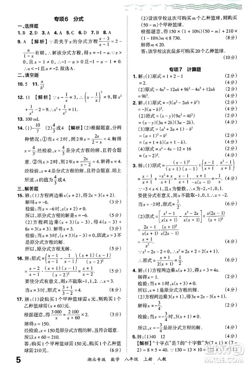 江西人民出版社2024年秋王朝霞各地期末试卷精选八年级数学上册人教版湖北专版答案