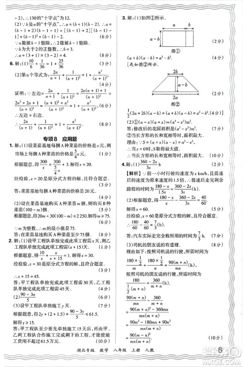 江西人民出版社2024年秋王朝霞各地期末试卷精选八年级数学上册人教版湖北专版答案