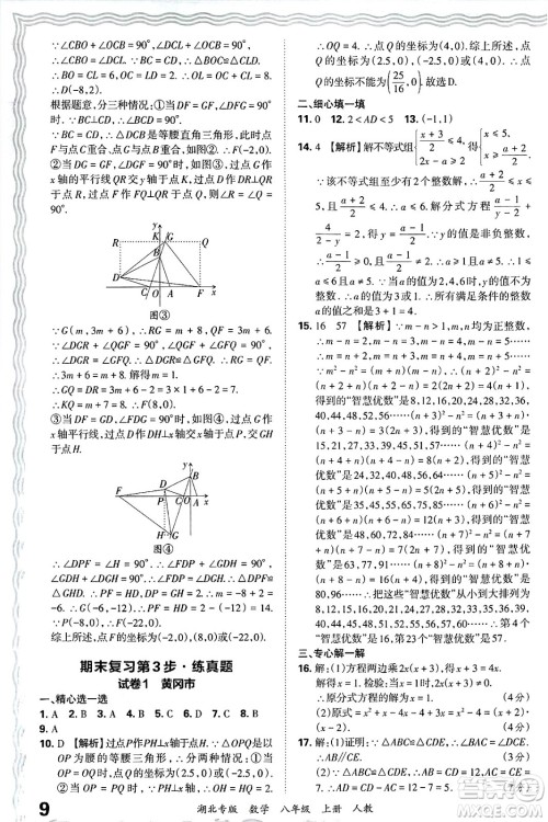 江西人民出版社2024年秋王朝霞各地期末试卷精选八年级数学上册人教版湖北专版答案