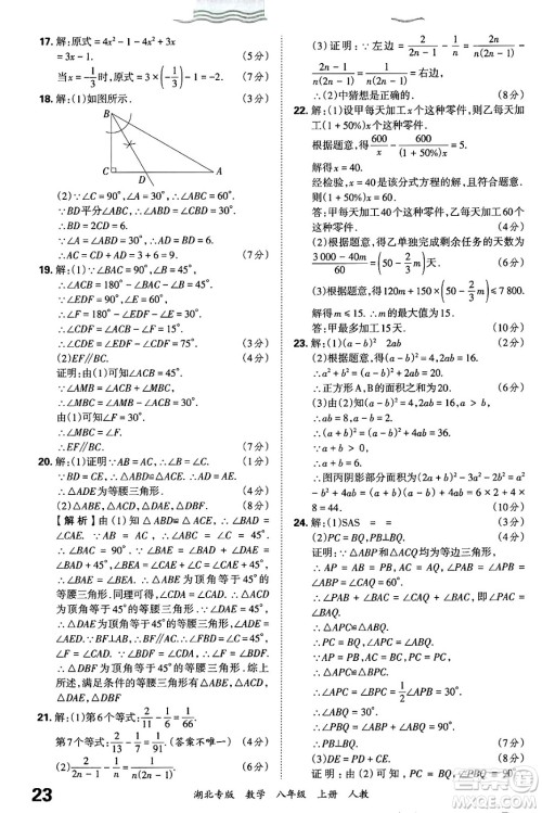 江西人民出版社2024年秋王朝霞各地期末试卷精选八年级数学上册人教版湖北专版答案