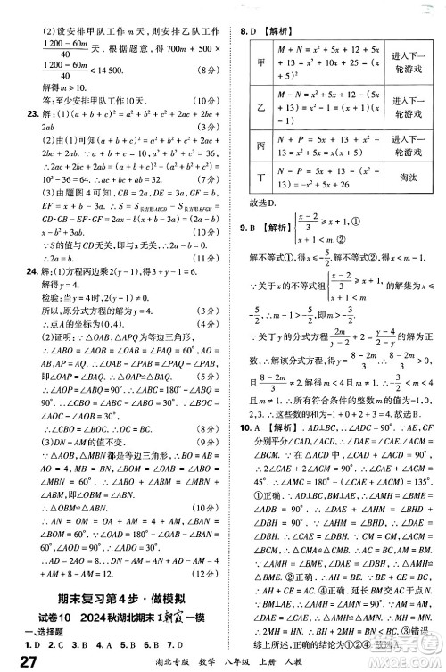 江西人民出版社2024年秋王朝霞各地期末试卷精选八年级数学上册人教版湖北专版答案