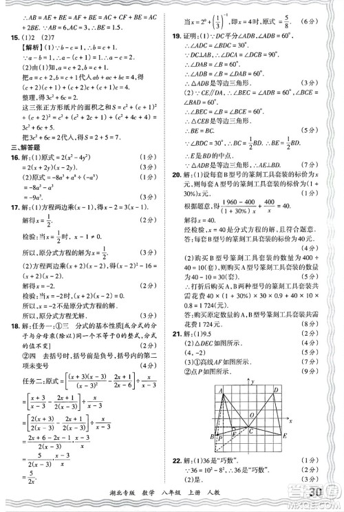 江西人民出版社2024年秋王朝霞各地期末试卷精选八年级数学上册人教版湖北专版答案