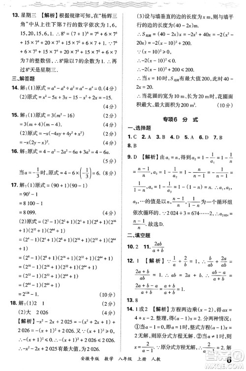 江西人民出版社2024年秋王朝霞各地期末试卷精选八年级数学上册人教版安徽专版答案