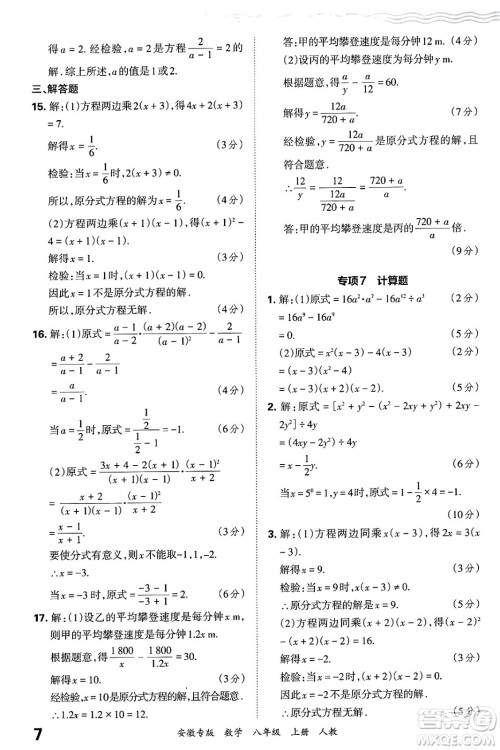 江西人民出版社2024年秋王朝霞各地期末试卷精选八年级数学上册人教版安徽专版答案