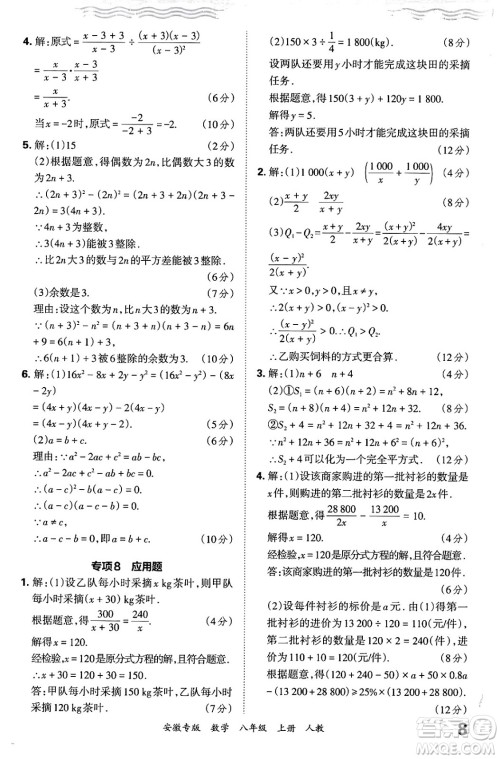 江西人民出版社2024年秋王朝霞各地期末试卷精选八年级数学上册人教版安徽专版答案