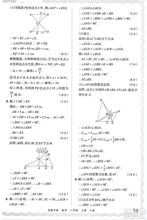 江西人民出版社2024年秋王朝霞各地期末试卷精选八年级数学上册人教版安徽专版答案