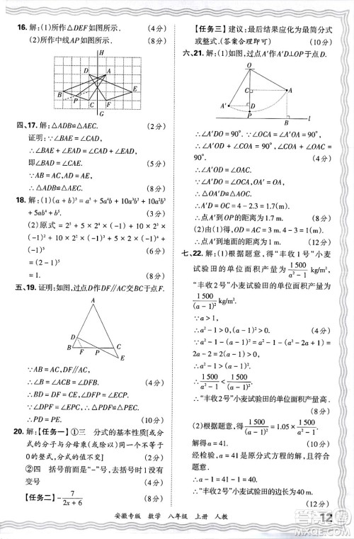 江西人民出版社2024年秋王朝霞各地期末试卷精选八年级数学上册人教版安徽专版答案