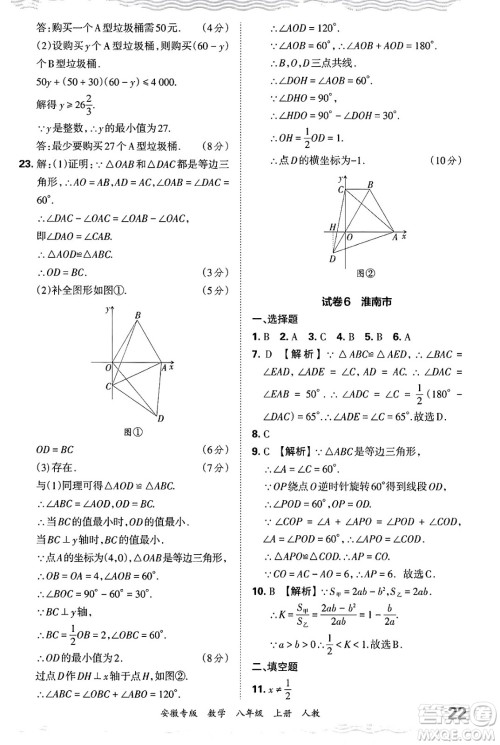 江西人民出版社2024年秋王朝霞各地期末试卷精选八年级数学上册人教版安徽专版答案