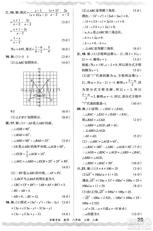 江西人民出版社2024年秋王朝霞各地期末试卷精选八年级数学上册人教版安徽专版答案