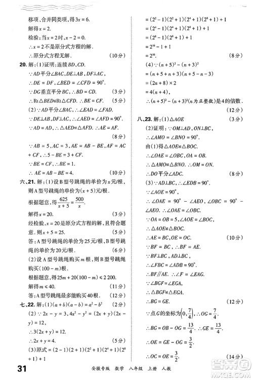 江西人民出版社2024年秋王朝霞各地期末试卷精选八年级数学上册人教版安徽专版答案