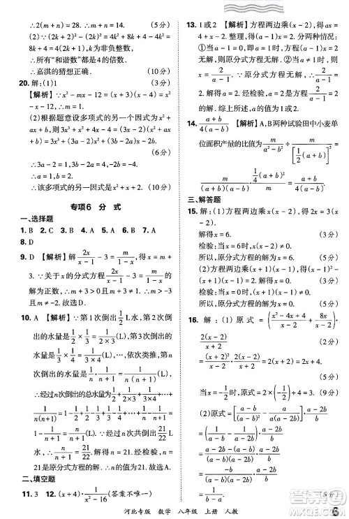 江西人民出版社2024年秋王朝霞各地期末试卷精选八年级数学上册人教版河北专版答案