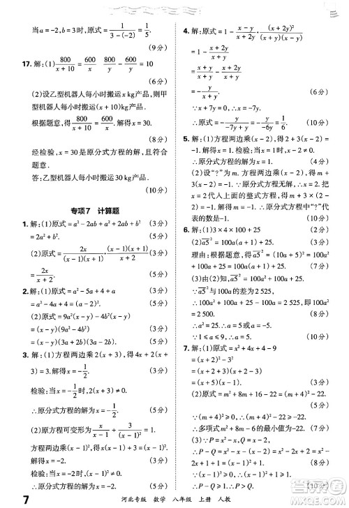 江西人民出版社2024年秋王朝霞各地期末试卷精选八年级数学上册人教版河北专版答案