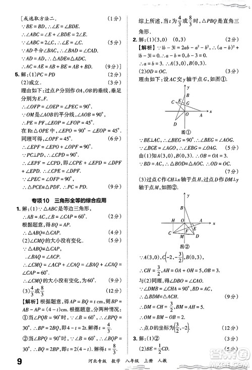 江西人民出版社2024年秋王朝霞各地期末试卷精选八年级数学上册人教版河北专版答案