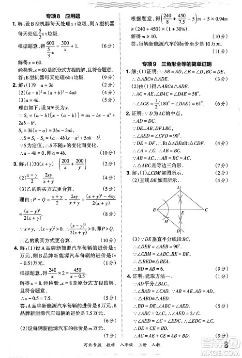 江西人民出版社2024年秋王朝霞各地期末试卷精选八年级数学上册人教版河北专版答案