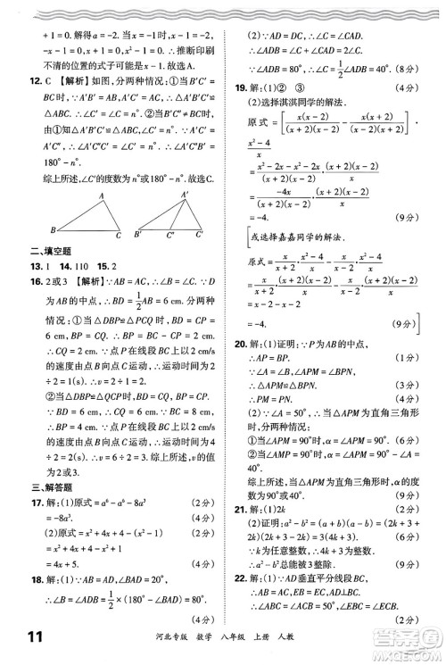 江西人民出版社2024年秋王朝霞各地期末试卷精选八年级数学上册人教版河北专版答案