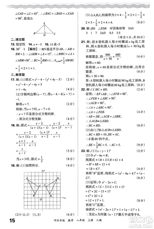 江西人民出版社2024年秋王朝霞各地期末试卷精选八年级数学上册人教版河北专版答案