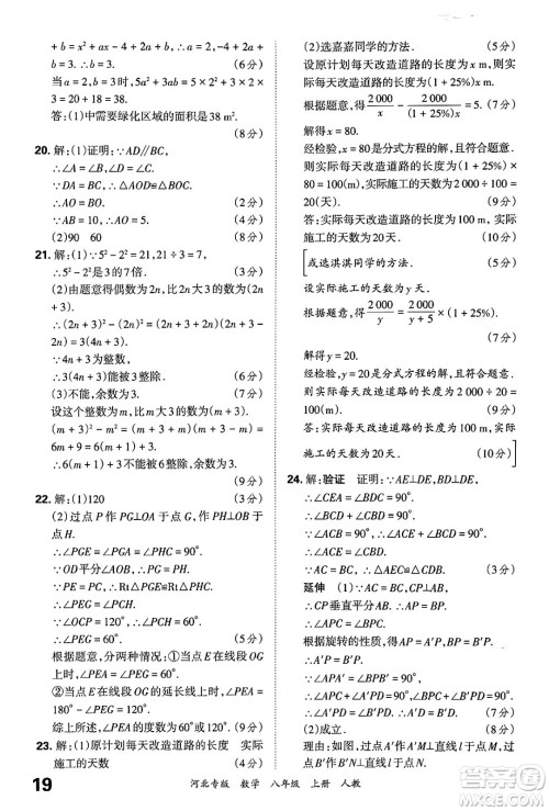 江西人民出版社2024年秋王朝霞各地期末试卷精选八年级数学上册人教版河北专版答案