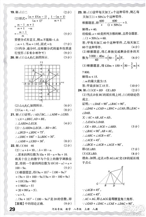 江西人民出版社2024年秋王朝霞各地期末试卷精选八年级数学上册人教版河北专版答案