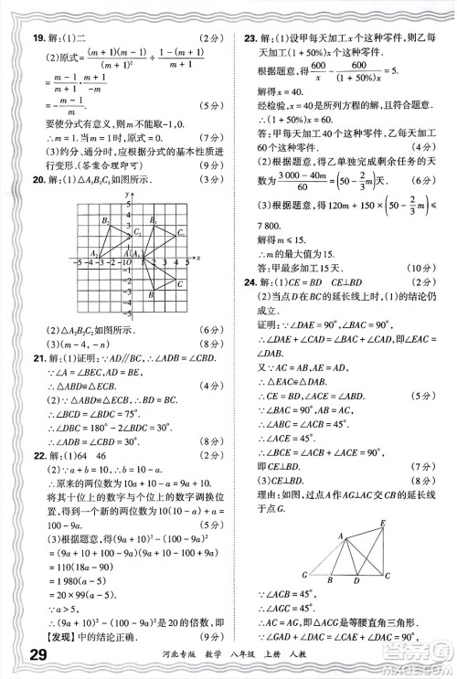 江西人民出版社2024年秋王朝霞各地期末试卷精选八年级数学上册人教版河北专版答案 江西人民出版社2024年秋王朝霞各地期末试卷精选八年级数学上册人教版河北专版答案
