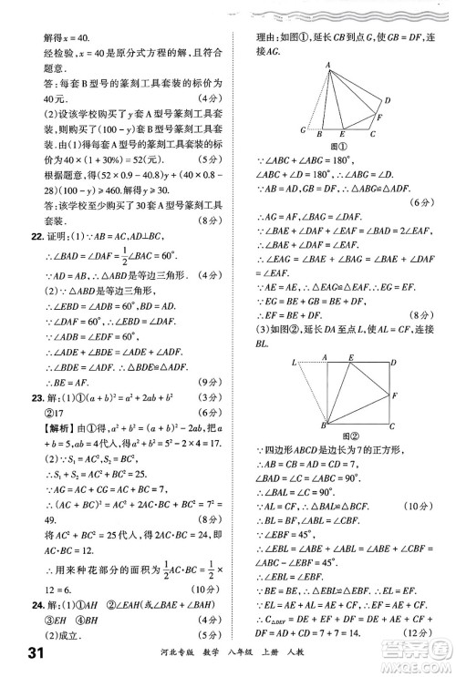 江西人民出版社2024年秋王朝霞各地期末试卷精选八年级数学上册人教版河北专版答案