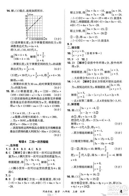 江西人民出版社2024年秋王朝霞各地期末试卷精选八年级数学上册北师大版河南专版答案