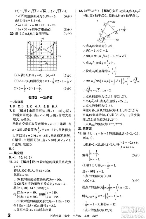 江西人民出版社2024年秋王朝霞各地期末试卷精选八年级数学上册北师大版河南专版答案