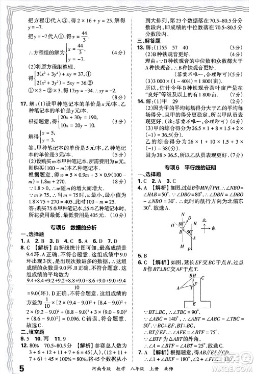 江西人民出版社2024年秋王朝霞各地期末试卷精选八年级数学上册北师大版河南专版答案