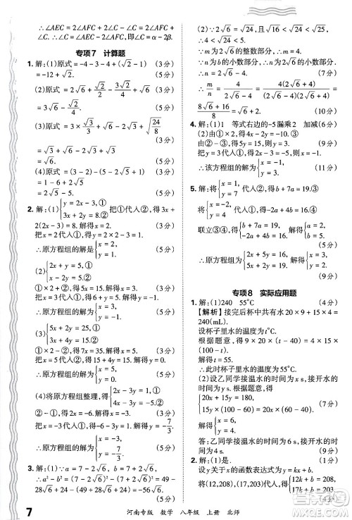 江西人民出版社2024年秋王朝霞各地期末试卷精选八年级数学上册北师大版河南专版答案