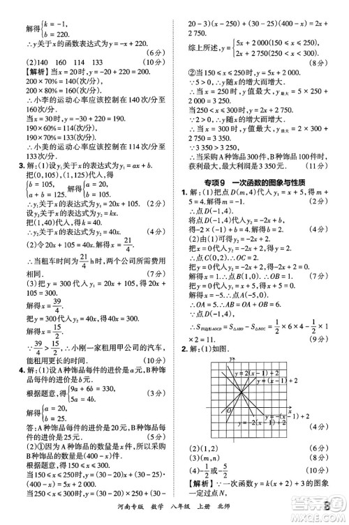 江西人民出版社2024年秋王朝霞各地期末试卷精选八年级数学上册北师大版河南专版答案