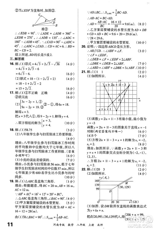 江西人民出版社2024年秋王朝霞各地期末试卷精选八年级数学上册北师大版河南专版答案